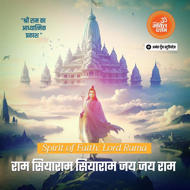 Ram Siyaram Siyaram Jai Jai Ram cover