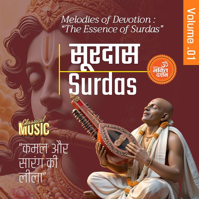 Surdas, Kamal aur Sarang ki Leela album cover