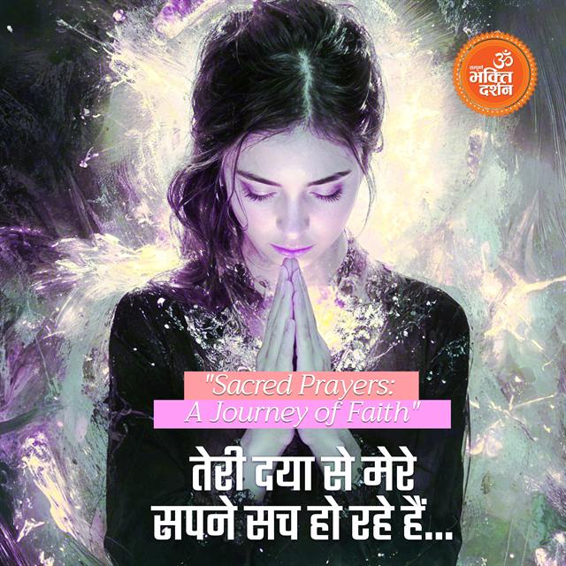 Teri Daya Se Mere Sapne Sach Ho Rahe Hain cover